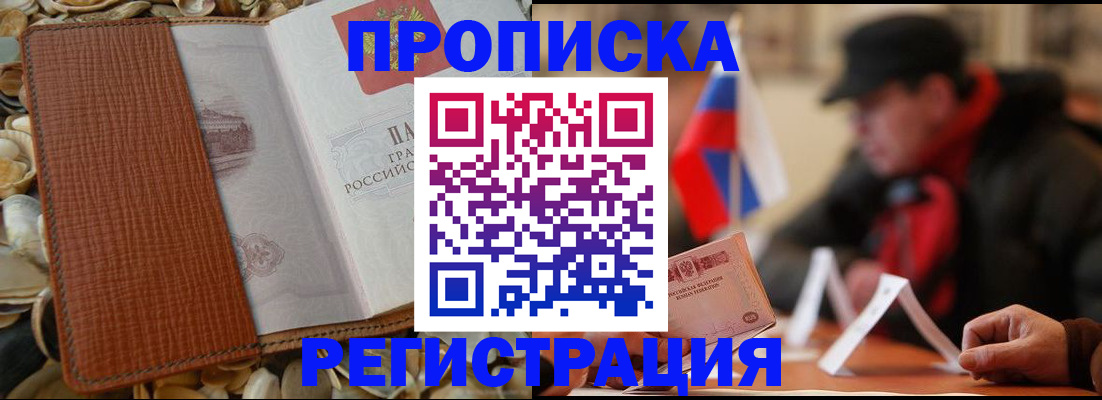 временная регистрация в квартире в Заринске