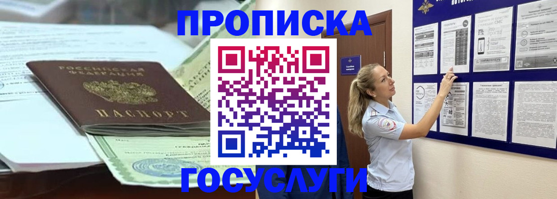 прописка для школы в Заринске