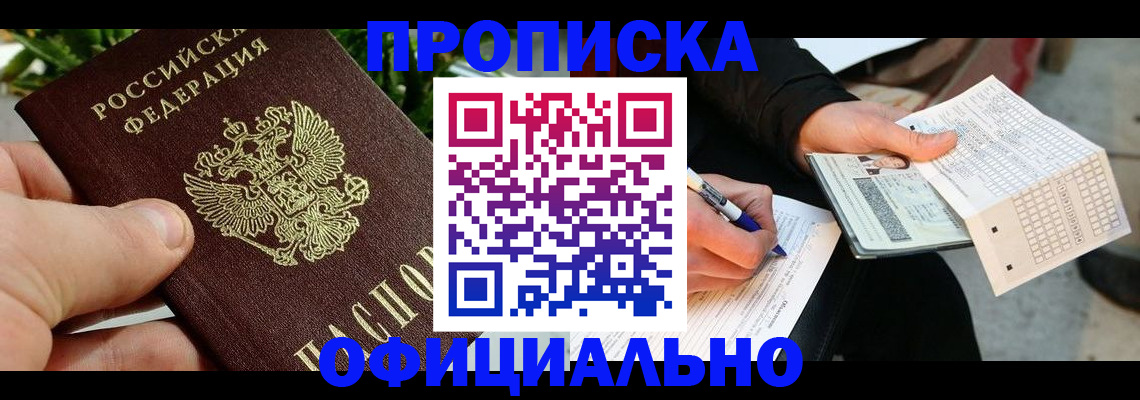 регистрация в Заринске